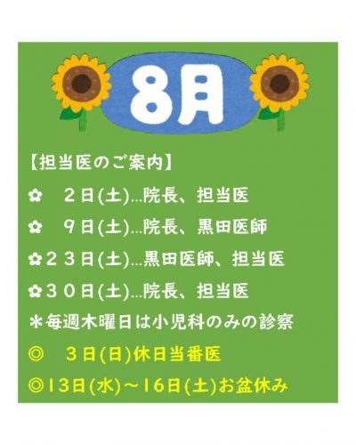 診療カレンダーのサムネイル