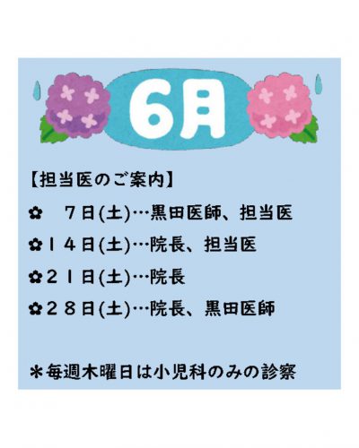 診療カレンダーのサムネイル
