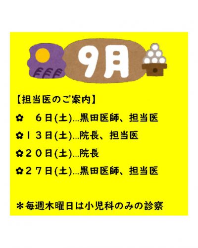 診療カレンダーのサムネイル