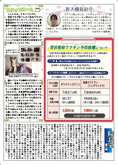 R7.7.1季刊紙ましきクリニックvol32裏のサムネイル