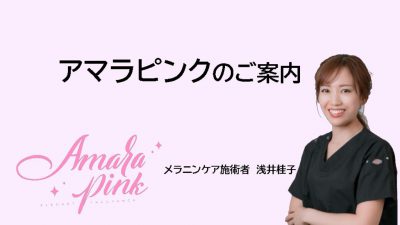 アマラピンクのサムネイル