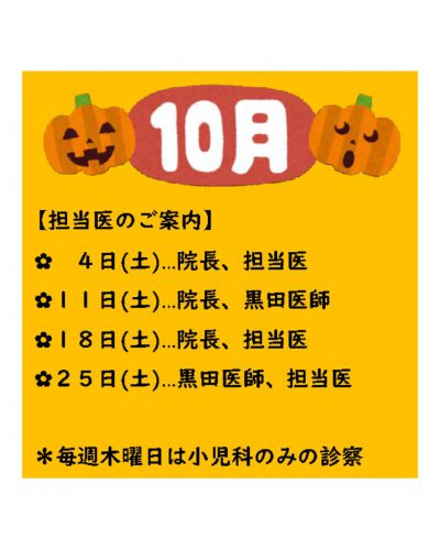 診療カレンダーのサムネイル