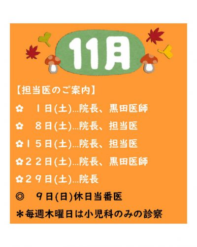 診療カレンダーのサムネイル