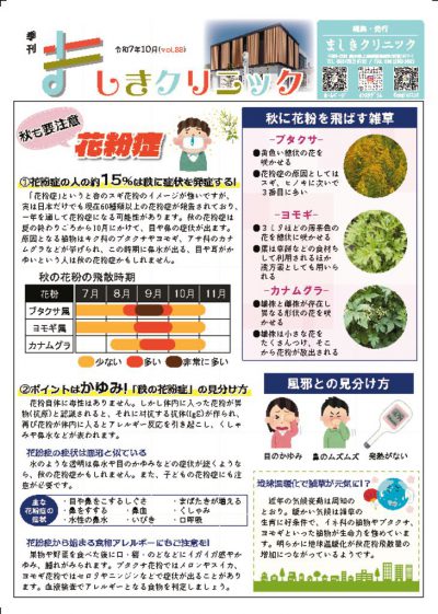 R7.10.1季刊紙ましきクリニックvol33表のサムネイル