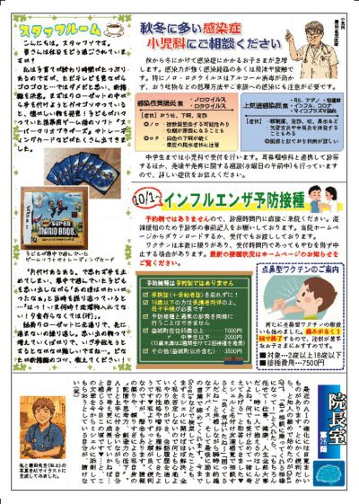 R7.10.1季刊紙ましきクリニックvol33裏のサムネイル