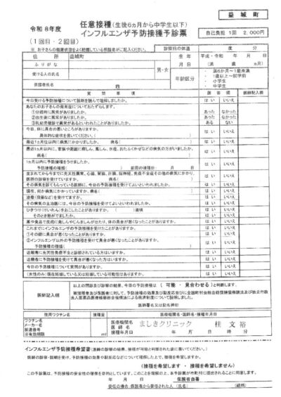 thumbnail of R8予診票(益城町中学生以下用)