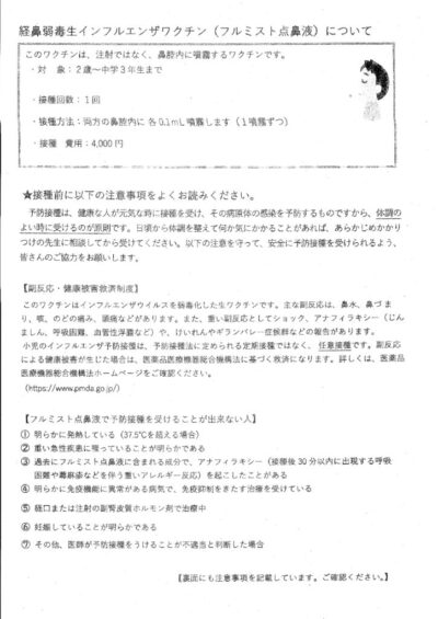 thumbnail of フルミスト接種注意事項(印刷不要)