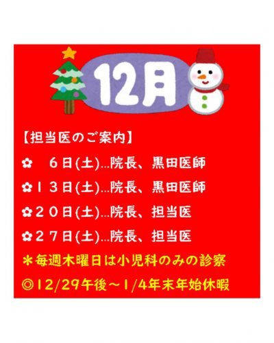 診療カレンダーのサムネイル