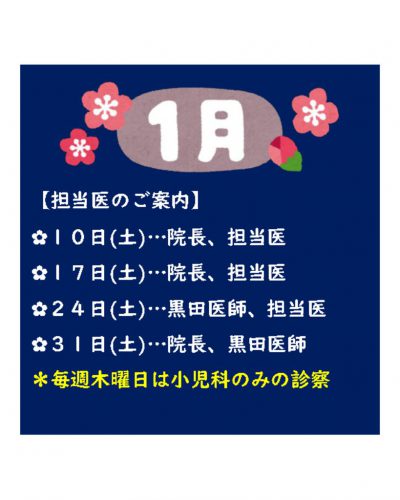 診療カレンダーのサムネイル