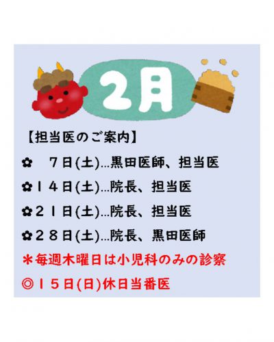 診療カレンダーのサムネイル