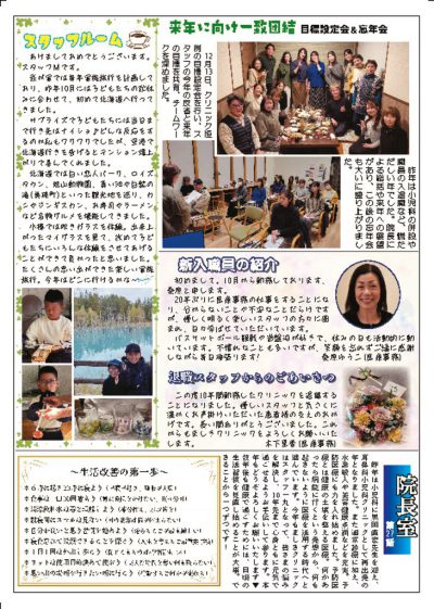 R8.1.1季刊紙ましきクリニックvol34裏のサムネイル