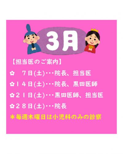 診療カレンダーのサムネイル