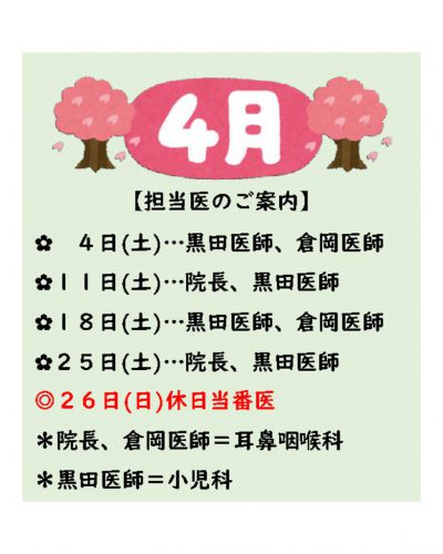 診療カレンダーのサムネイル