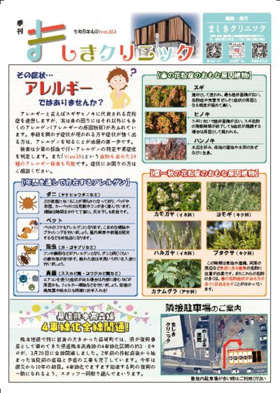 R8.4.1季刊紙ましきクリニックvol35表のサムネイル