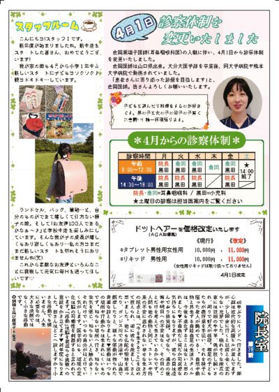 R8.4.1季刊紙ましきクリニックvol35裏のサムネイル