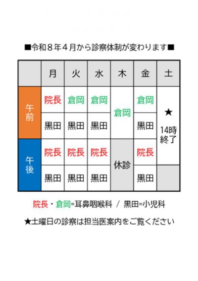診察体制変更インスタ用のサムネイル