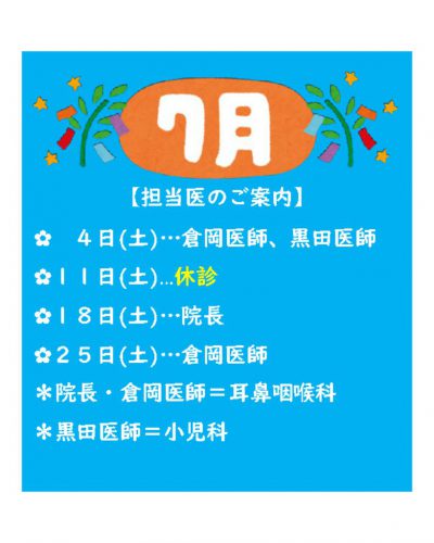 診療カレンダーのサムネイル