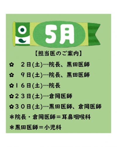 診療カレンダーのサムネイル