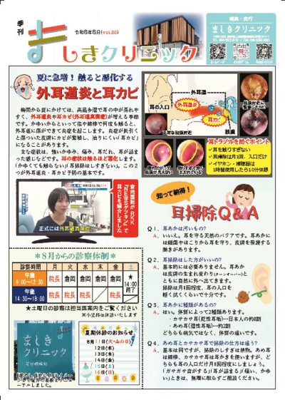 R8.8.1季刊紙ましきクリニックvol36表のサムネイル