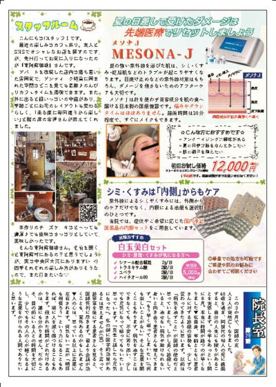 R8.8.1季刊紙ましきクリニックvol36裏のサムネイル