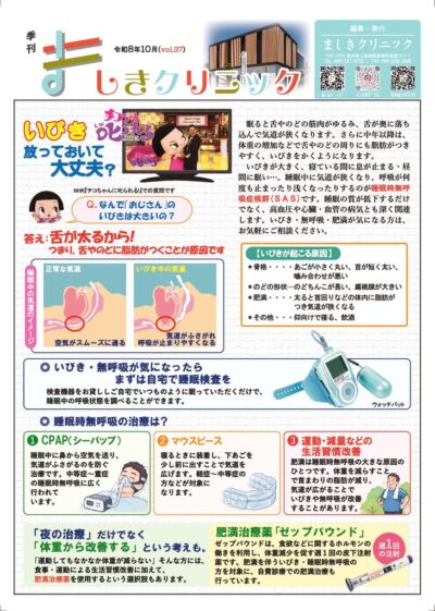 thumbnail of R8.10.1季刊紙ましきクリニックvol37表