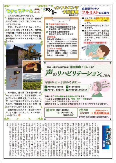 thumbnail of R8.10.1季刊紙ましきクリニックvol37裏